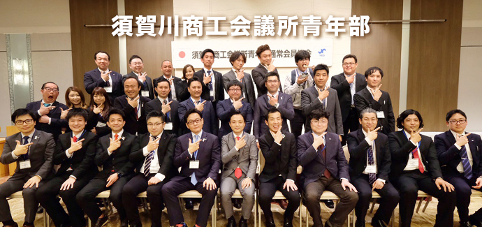 令和元年度 須賀川商工会議所青年部 令和元年度 須賀川商工会議所青年部